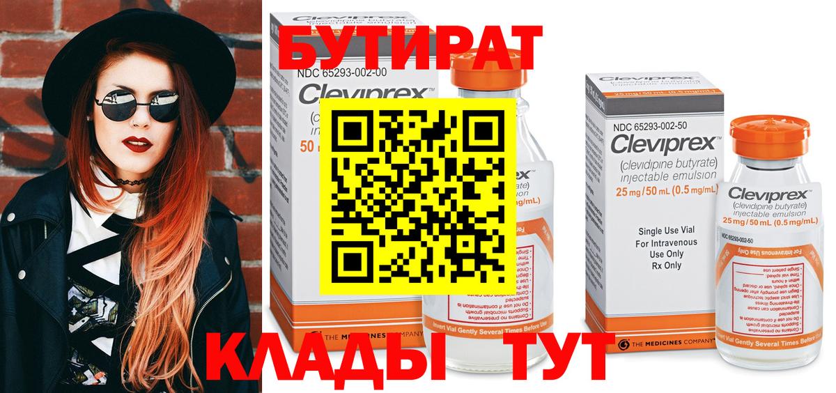 БУТИРАТ жидкий экстази  Вход с VPN  Лобня 