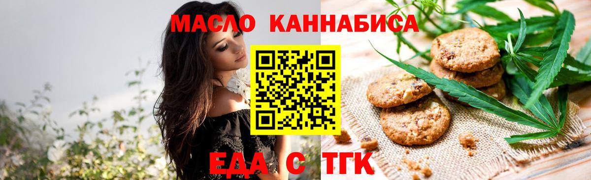 Печенье с ТГК конопля  Вход с VPN  Лобня 