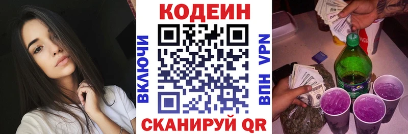 Codein напиток Lean (лин)  Лобня 