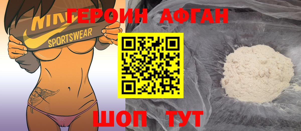 Героин Heroin Лобня