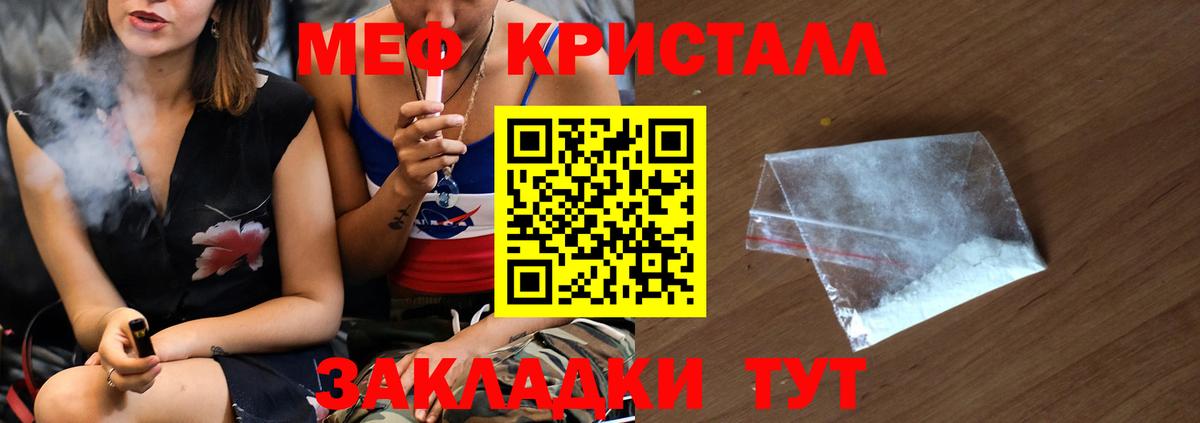МЕФ  МЯУ-МЯУ кристаллы  Вход с VPN  МЕФ  Лобня 