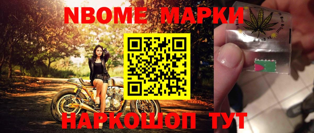 Марки 25I-NBOMe 1,5мг Лобня