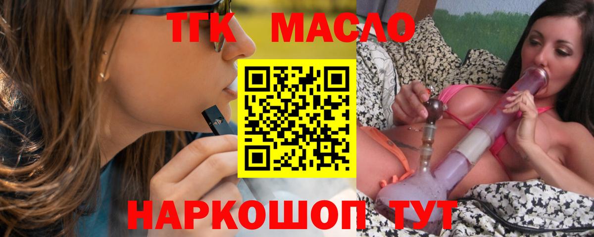 ТГК вейп с тгк Лобня
